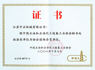 China Petrochemical Association membership certificate