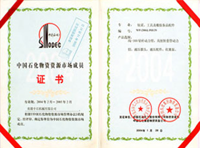 China Petrochemical Material Resources Market Member Certificate