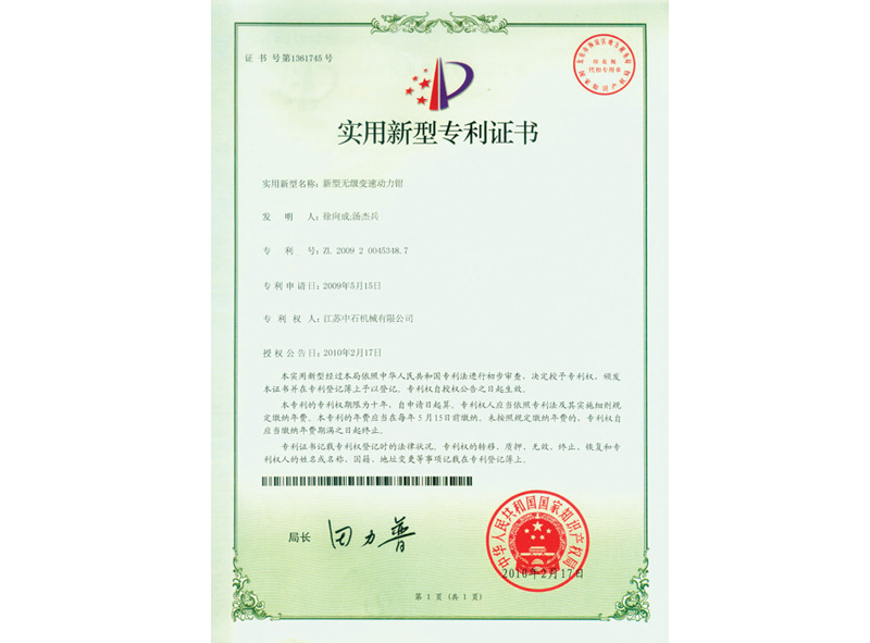 Utility model patent certificate