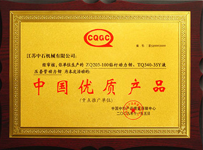 China Quality Product Certificate