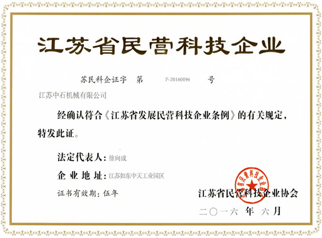 Jiangsu Province Private Technology Enterprise Certificate