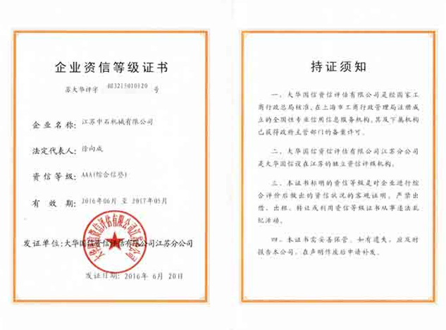 AAA credit rating certificate