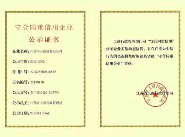 Jiangsu Province, abiding by contract and credit enterprise