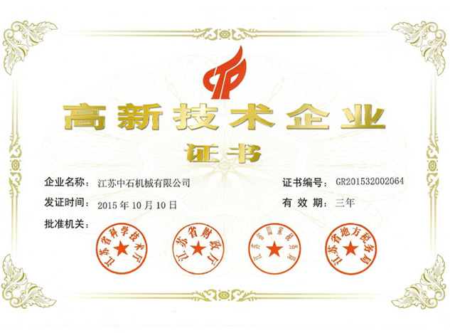 High-tech Enterprise Certificate