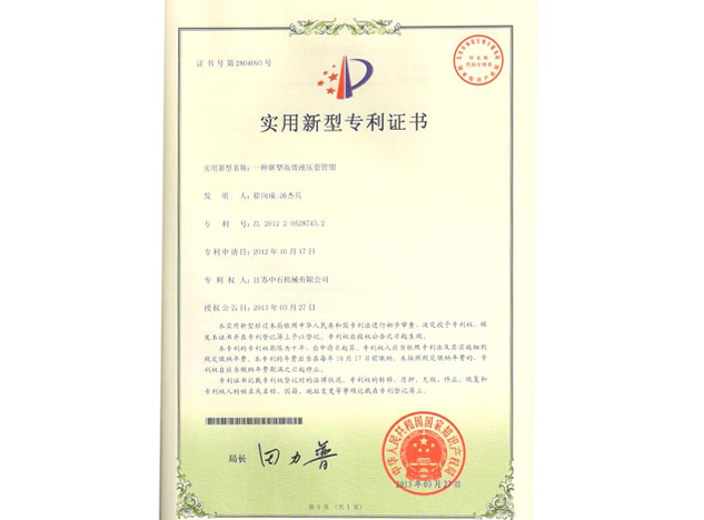 Utility model patent certificate