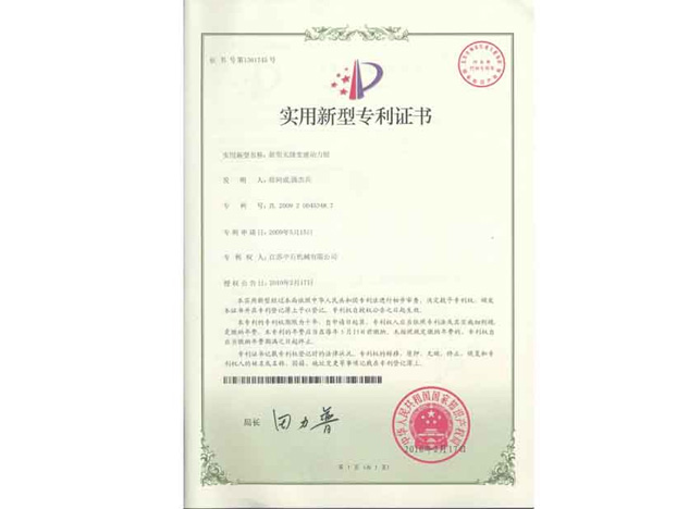 Utility model patent certificate