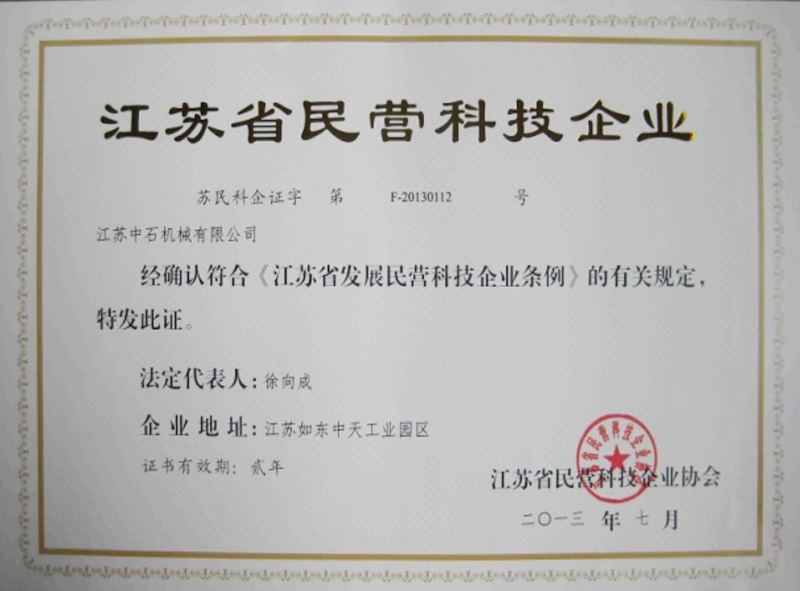 Jiangsu Province Private Technology Enterprise Certificate