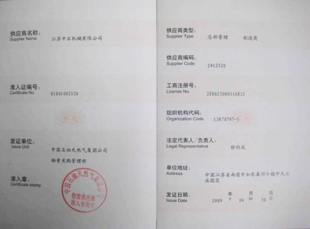PetroChina Network Access Card